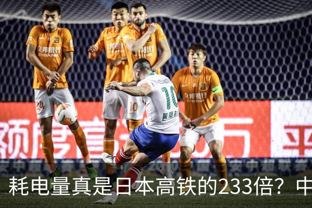 耗电量真是日本高铁的233倍？中国高铁亏损原因：是技术落后吗？